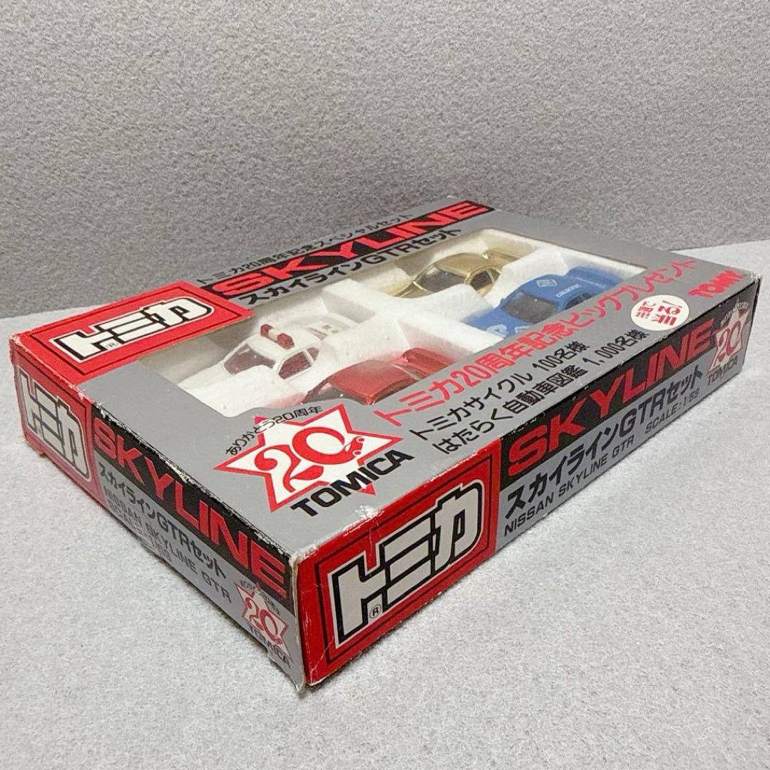 トミカ　20周年記念 スペシャルセット　スカイラインGTRセット　日本製