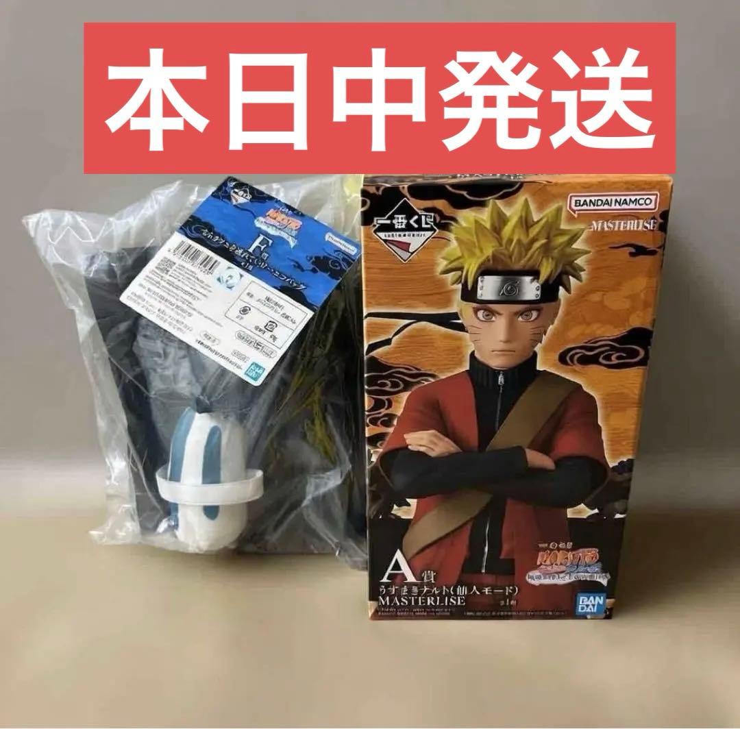 一番くじ NARUTO-ナルト- A賞 うずまきナルト(仙人モード)F賞 カツユ