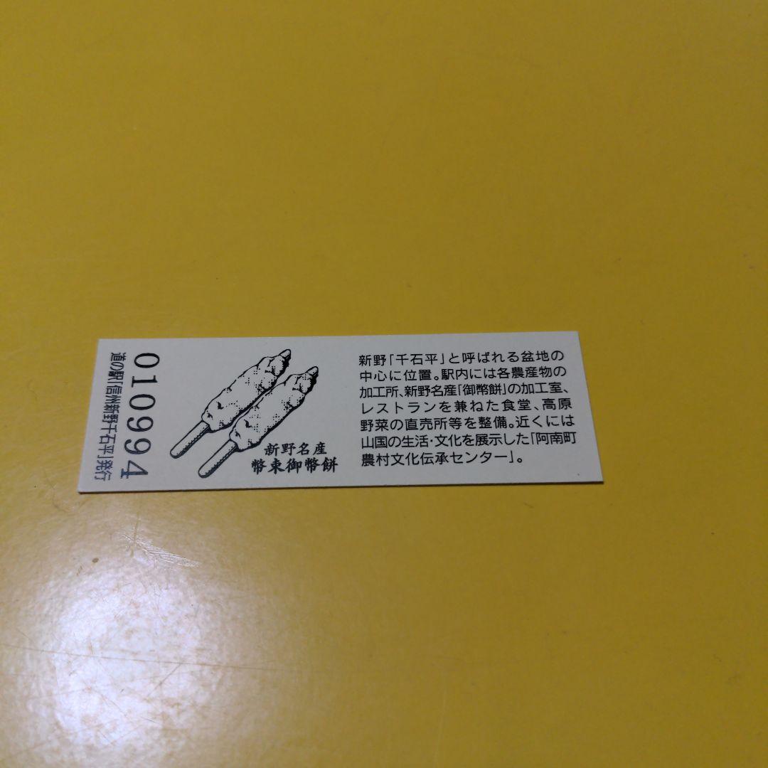 t*a様 道の駅きっぷ　レインボー　信州新野千石平