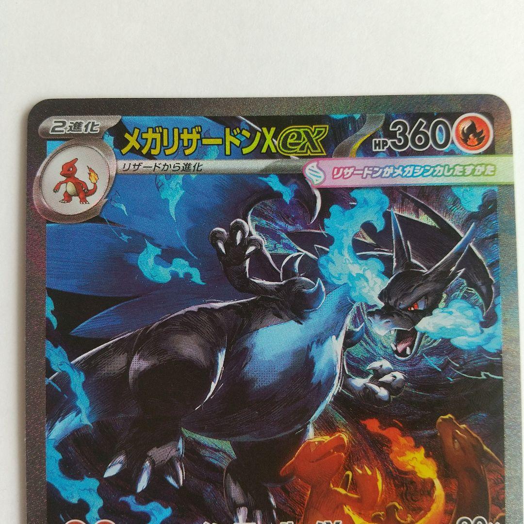 【美品】メガリザードンX EX SAR 拡張インフェルノX 写真20枚