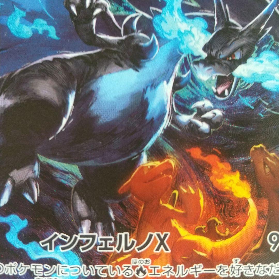 【美品】メガリザードンX EX SAR 拡張インフェルノX 写真20枚