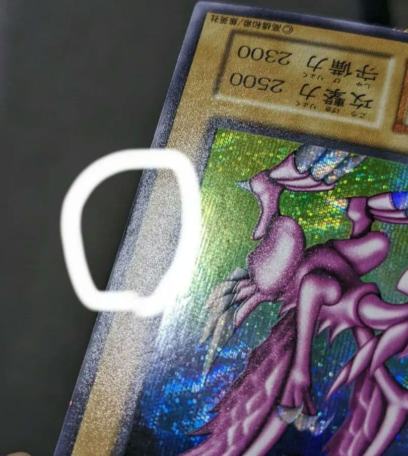 遊戯王、初期、DM、ホーリーナイトドラゴン、シークレットレア、シク