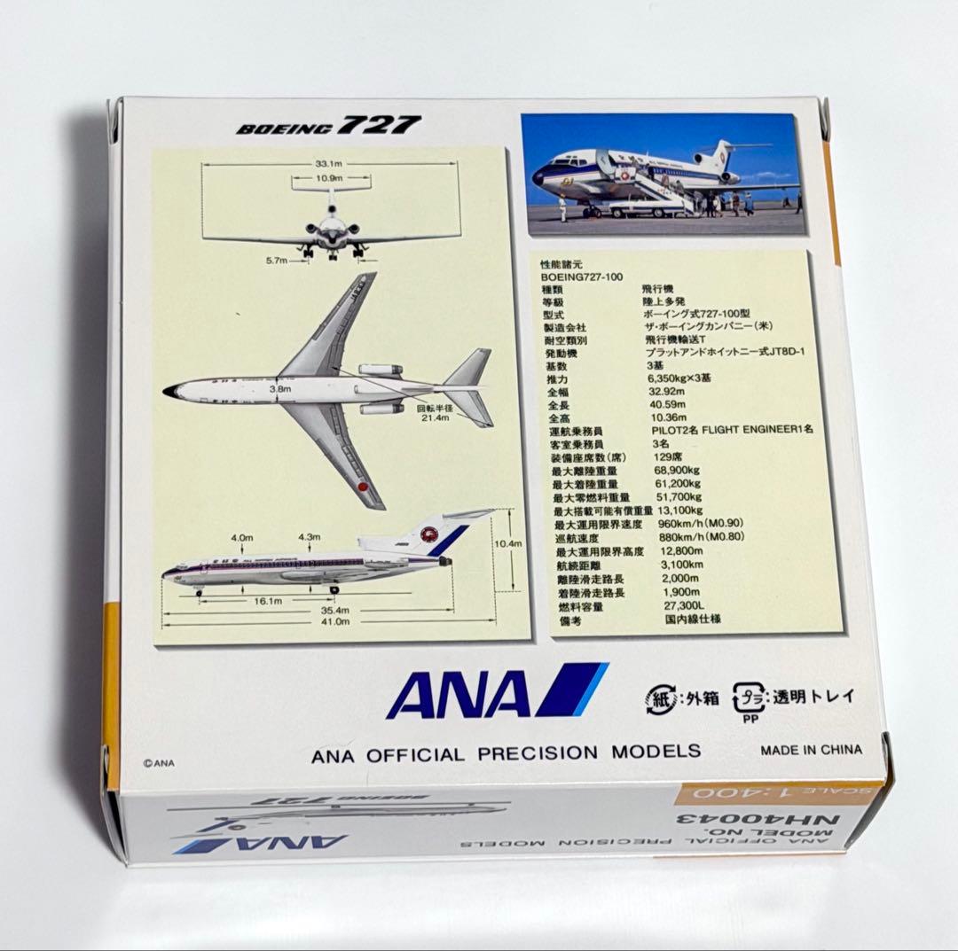 全日空商事 1/400 B727 ANA NH40043