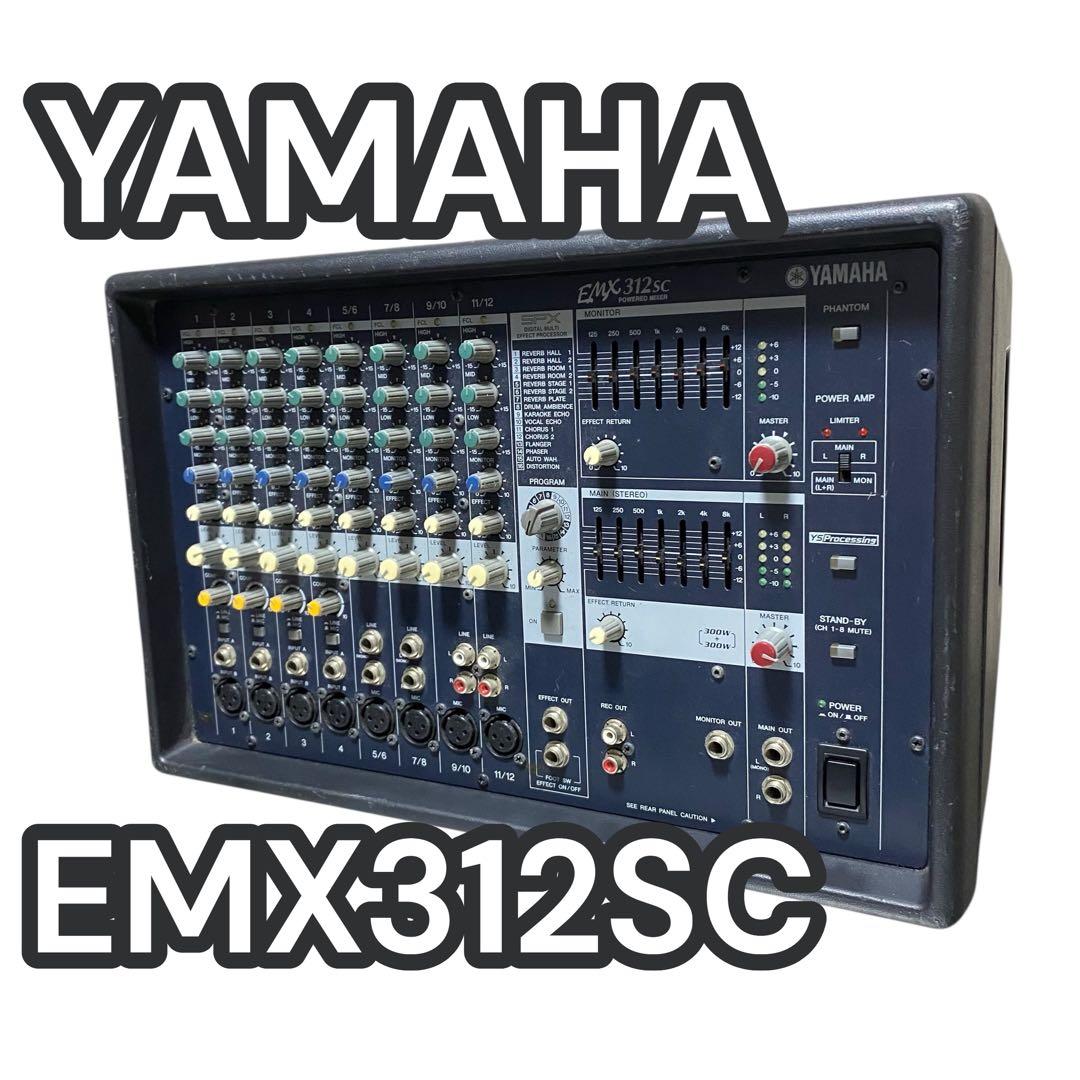 【現状品】YAMAHA EMX312SC パワードミキサー