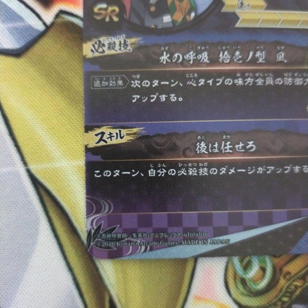 ロケテスト SR 冨岡義勇 日輪バトルスラッシュ 鬼滅の刃 カード