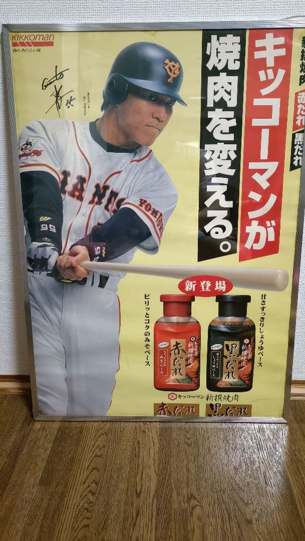 【非売品】松井秀喜　 ジャイアンツ　×　キッコーマン　ポスター