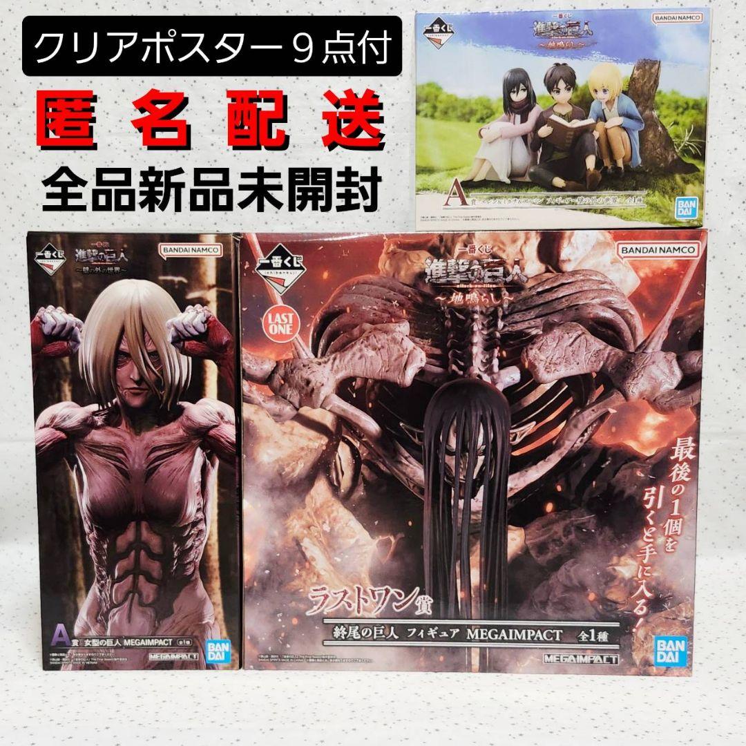 進撃の巨人　一番くじ　ラスト　フィギュア　終尾　女型　エレン　ミカサ　アルミン