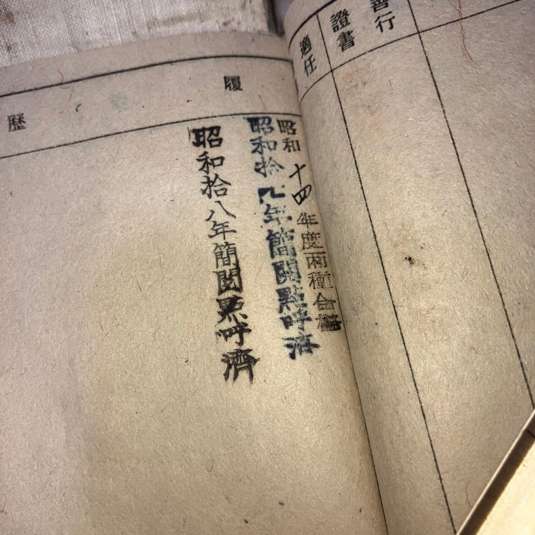 軍隊手帳 昭和 日中戦争 軍物 ミリタリー 大正期 旧日本軍