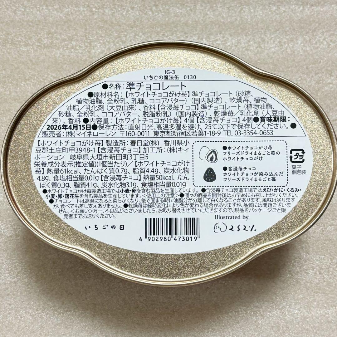 【新品未開封】 いちごの日 6種セット 2026 バレンタイン チョコレート缶