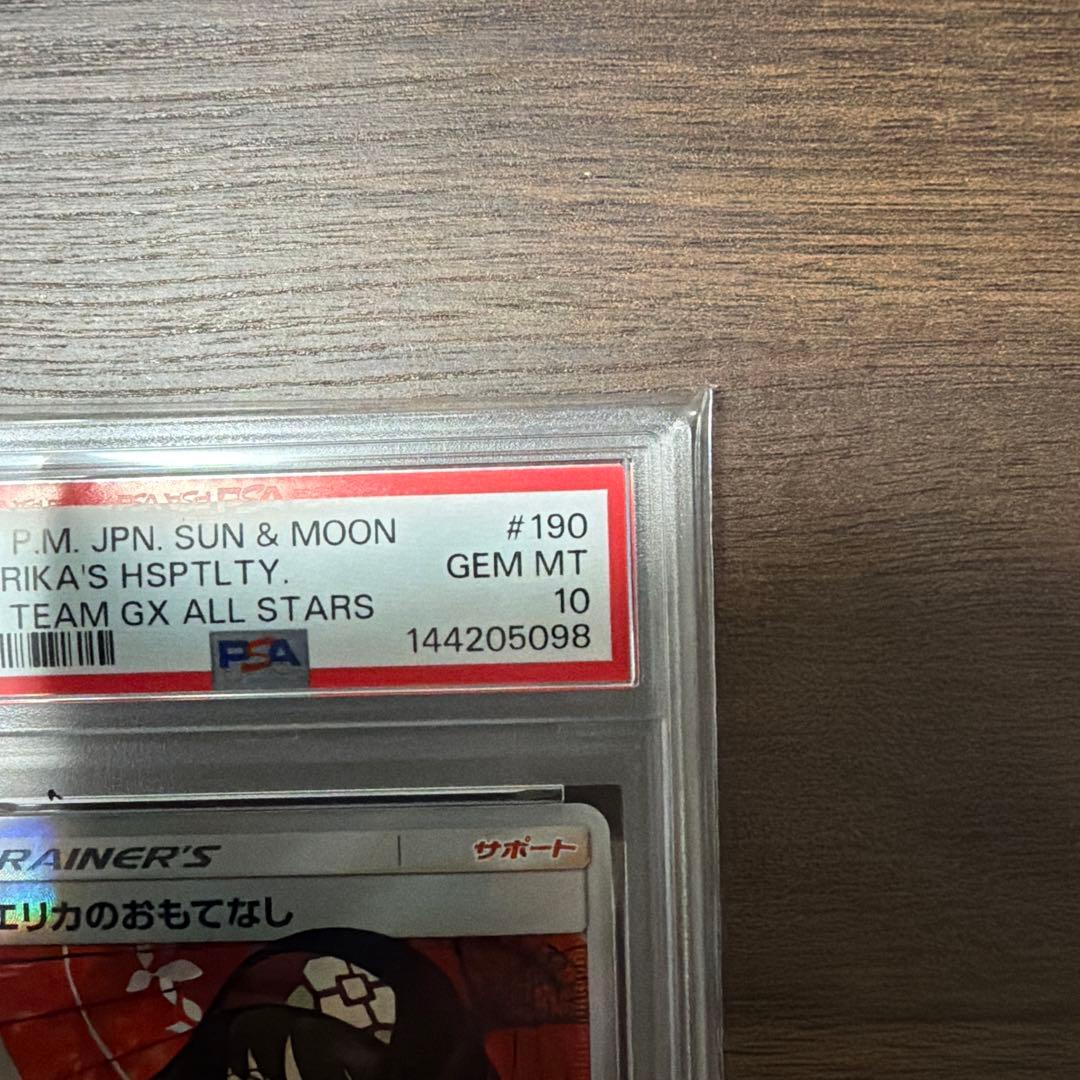 エリカのおもてなし SR SM12a TAG TEAM GXタッグPSA10