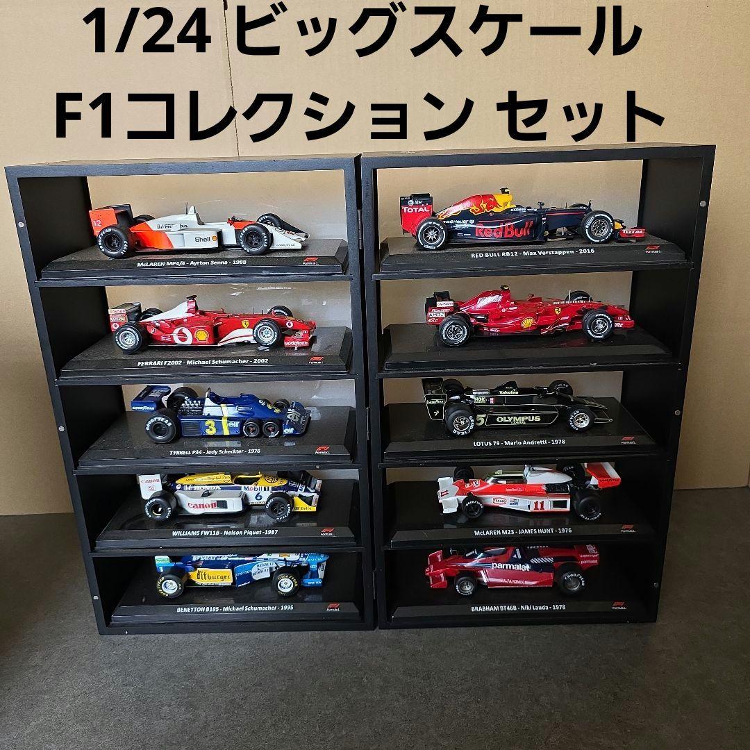 1/24　ビッグスケール　F1コレクション　デアゴスティーニ　セット　ミニカー