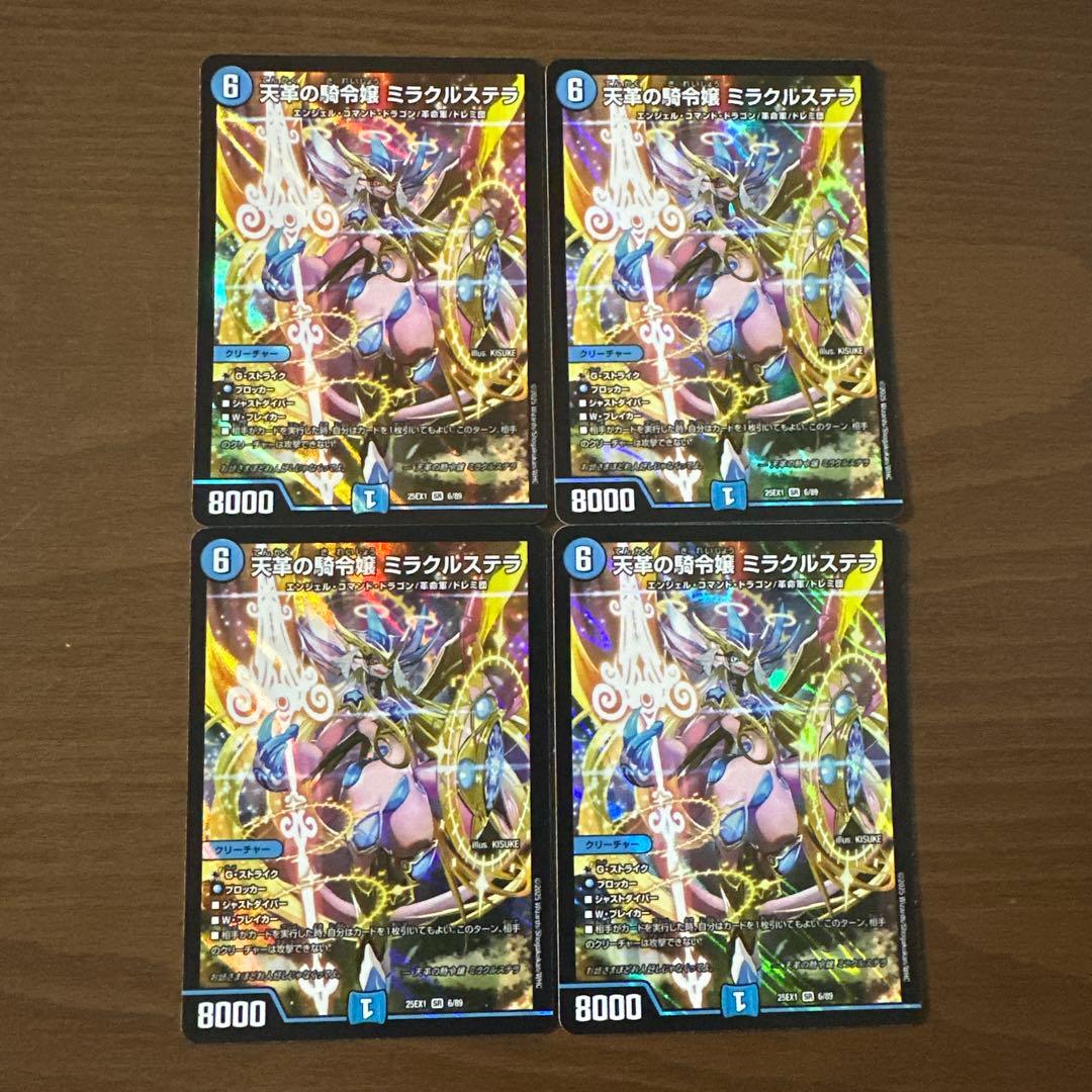 天革の騎令嬢 ミラクルステラ 4枚セット