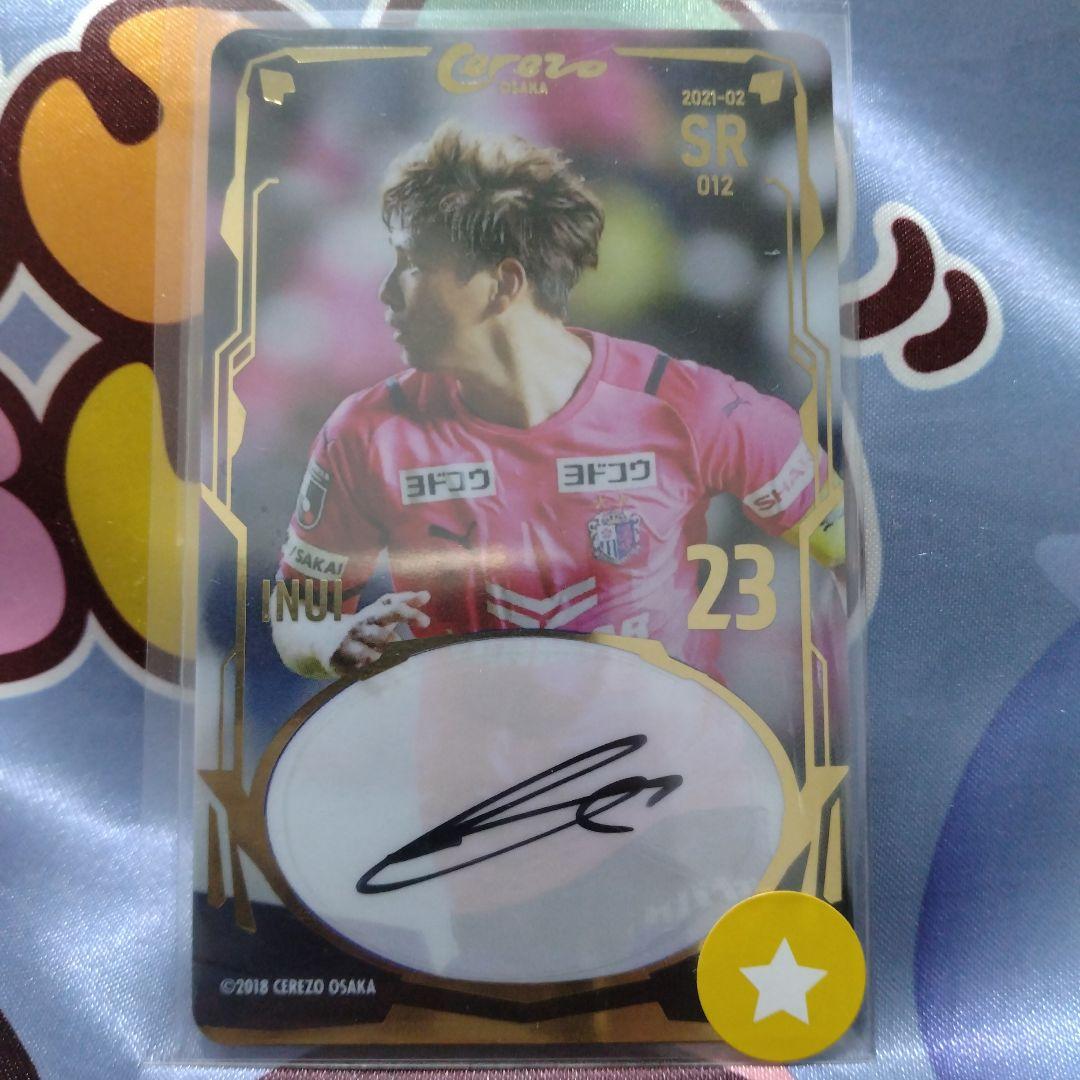 SR 乾貴士サインカード　2021 セレッソ大阪　オンサイトカード　第2弾