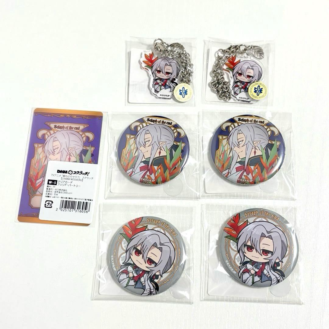 終わりのセラフ DMMスクラッチ くじ フェリド 7点