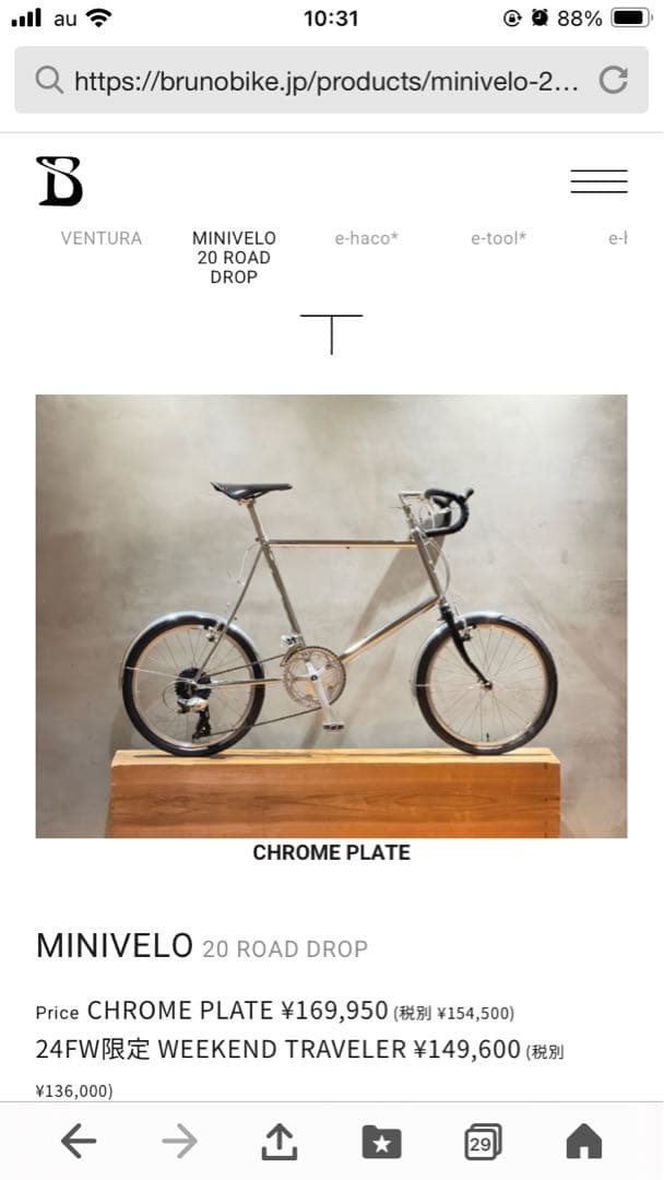 自転車本体 Bruno MINIVELO 20 ROAD DROP BLACK CP 540