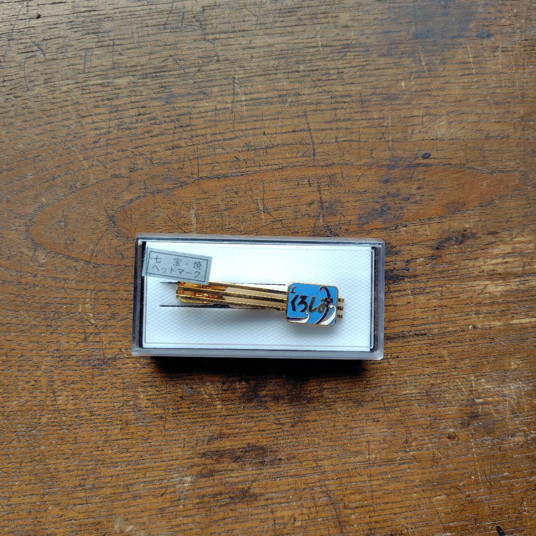 D51プレート　 国鉄バッチ　記念メダル他鉄道グッズ