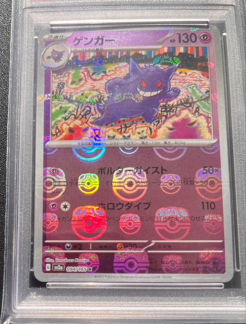 【PSA10】 ゲンガー　マスターボールミラー　マスボ位置良いです。