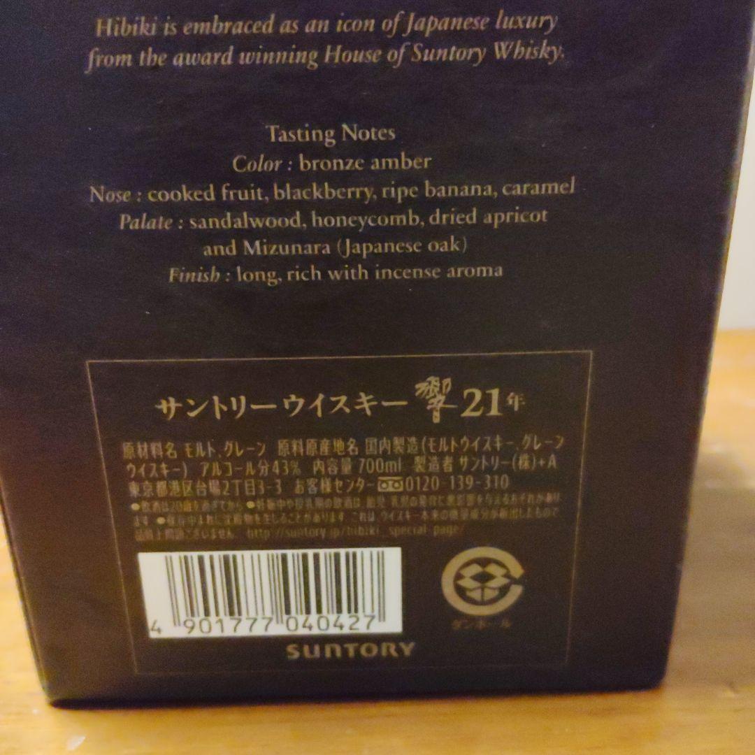 t*i様 Hibiki 21年 ブレンデッドウイスキー 700ml