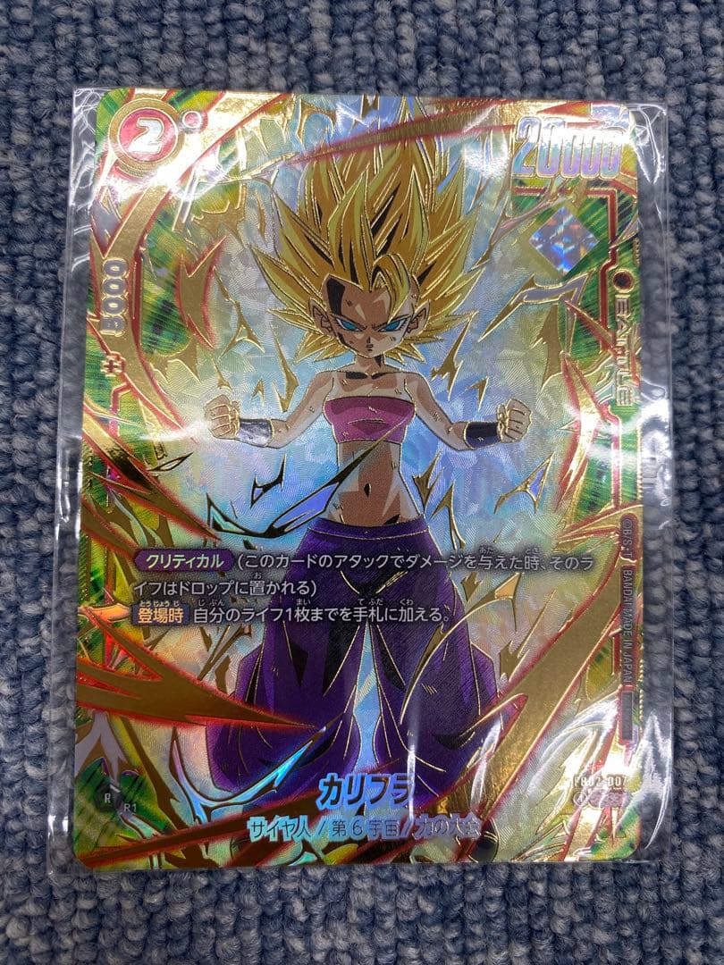 ドラゴンボールフュージョンワールド　カリフラ