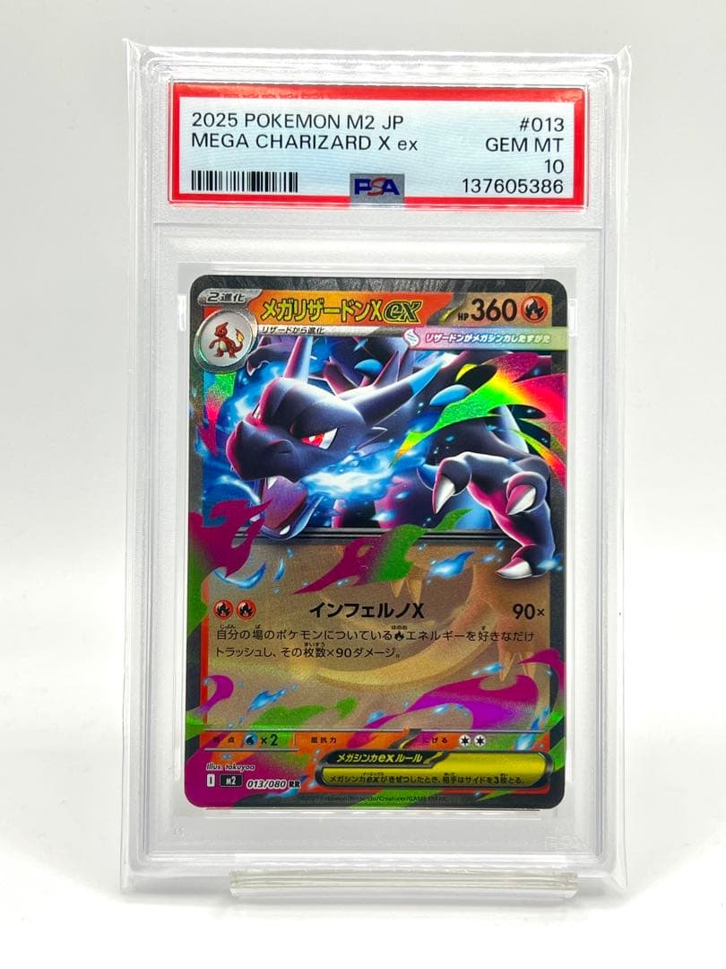 【2連番PSA10】メガリザードンXex SR RR