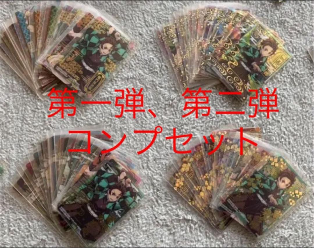 鬼滅の刃 ステンドグラスカード 第一弾.第二弾、コンプ