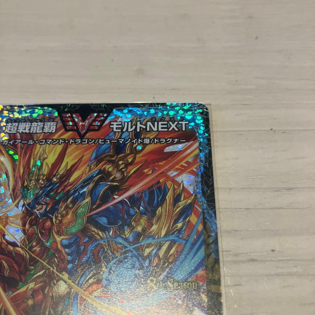 【メルカリ便】超戦龍覇モルトNEXTプロモ