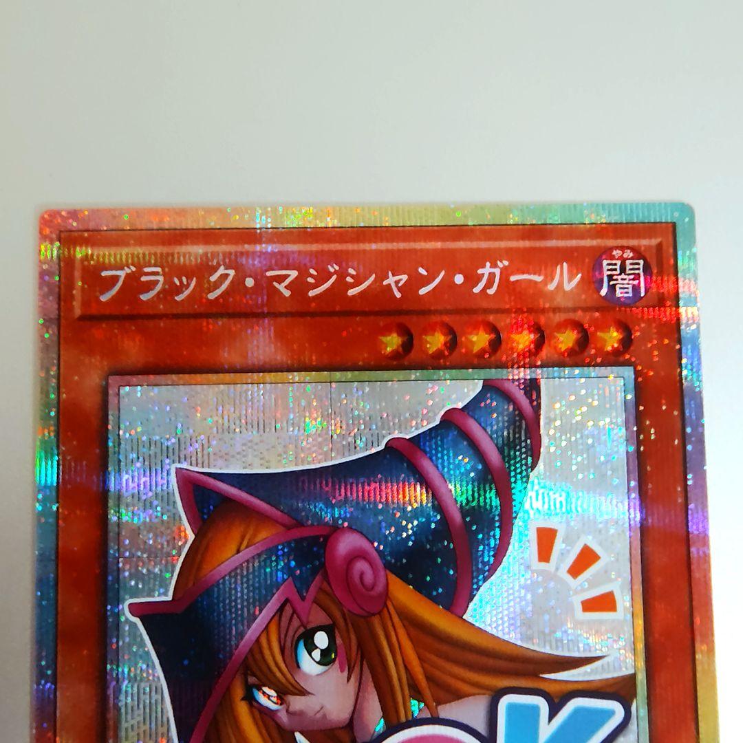 【遊戯王】ブラックマジシャンガール/スタンプエディション/プリシク/プリズマ