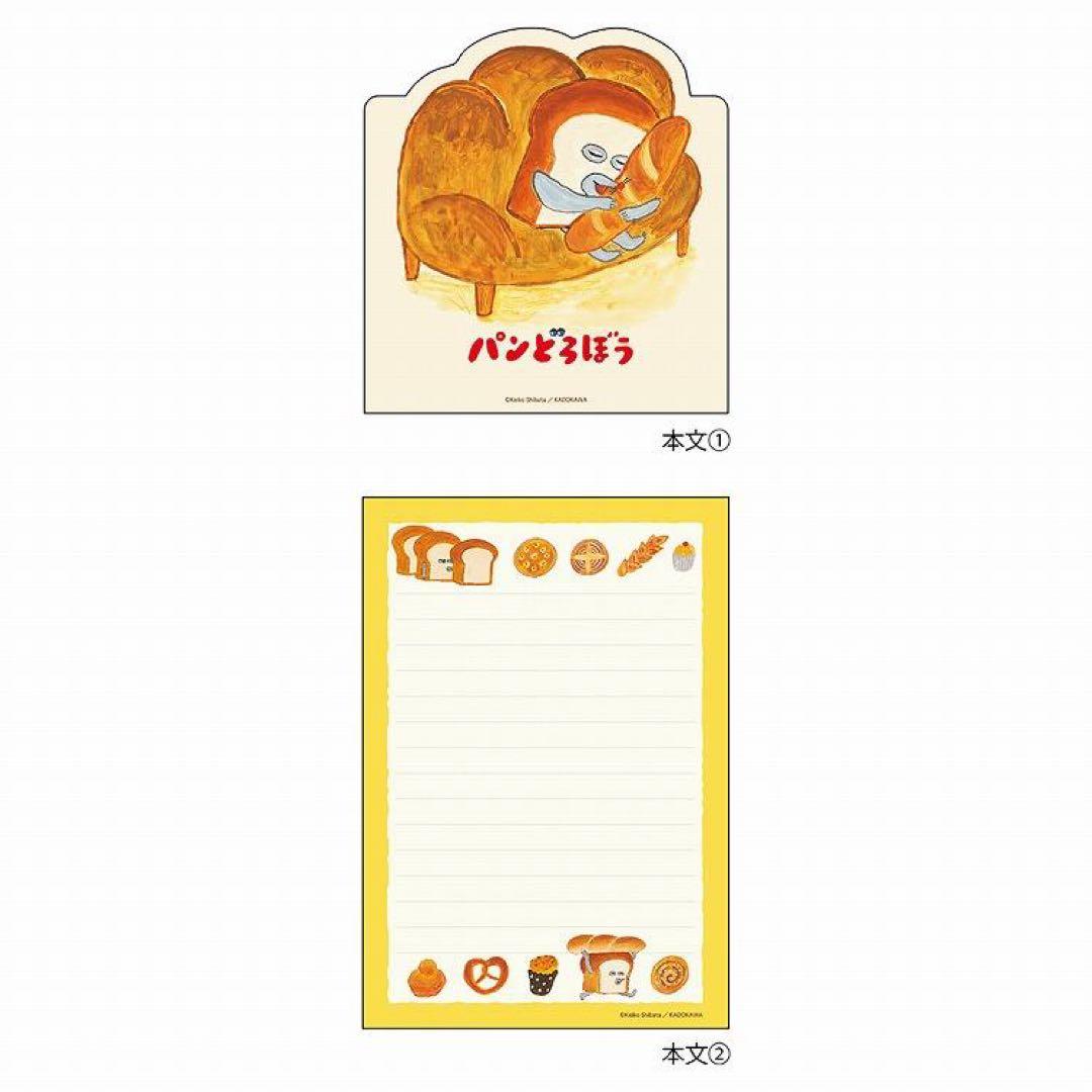 パンどろぼうセット★新品未使用♩