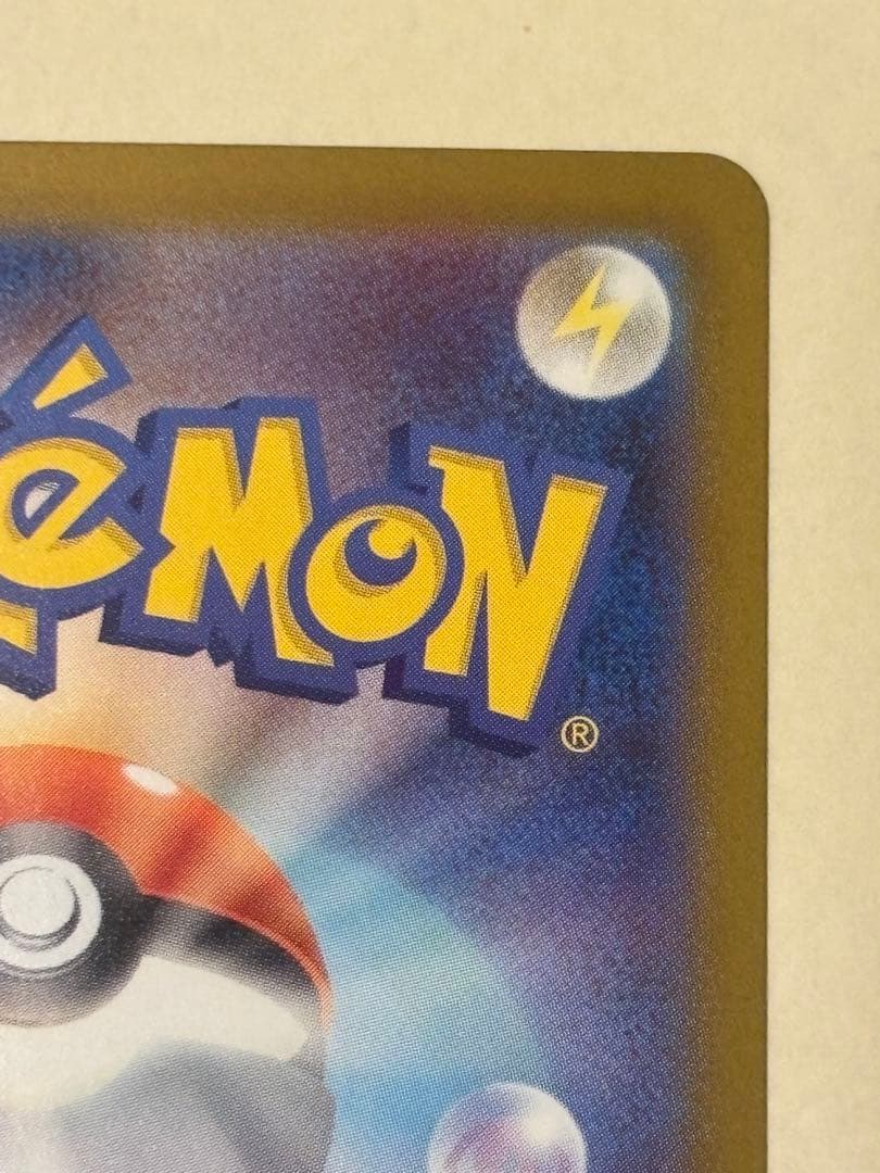 ピカチュウEX SAR スタートデッキ100 No.25