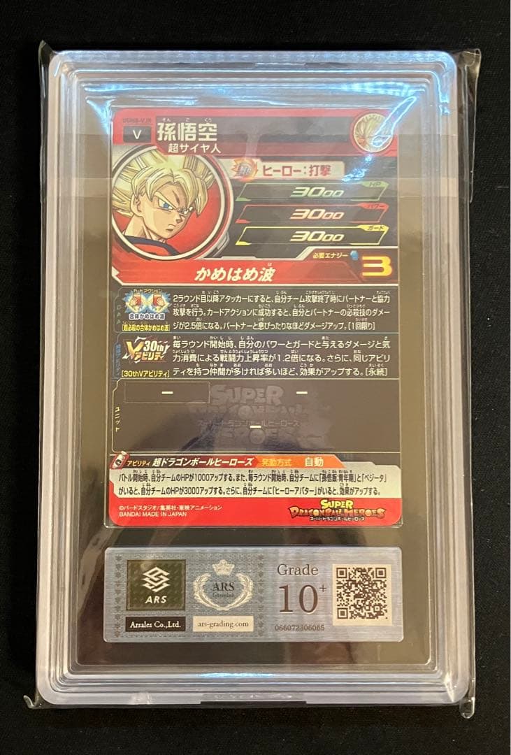 ドラゴンボールカード ugm8-vjr ARS10+