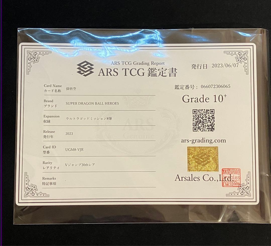 ドラゴンボールカード ugm8-vjr ARS10+