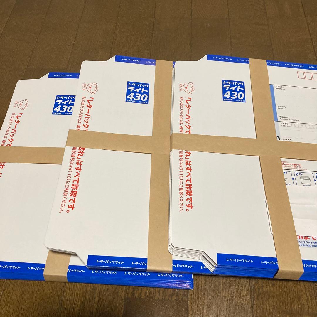 レターパックライト60枚・プラス30+2枚