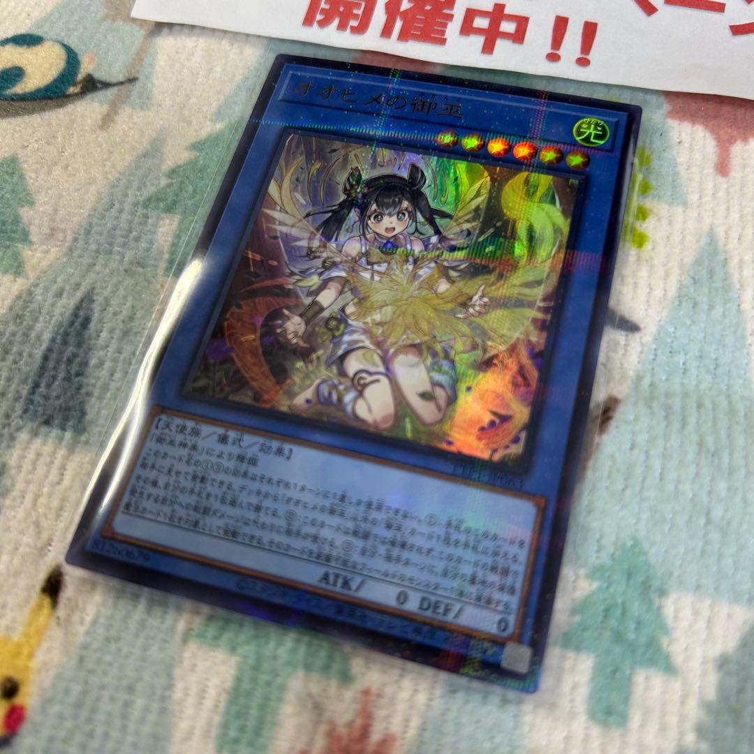 遊戯王 オオヒメの御巫 ウルトラパラレル 絵違い