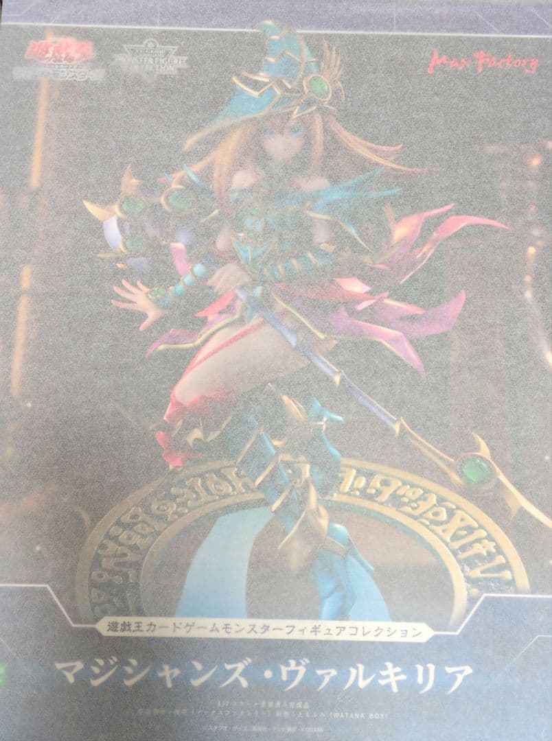 遊戯王　マジシャンズヴァルキリア　フィギュア　未開封
