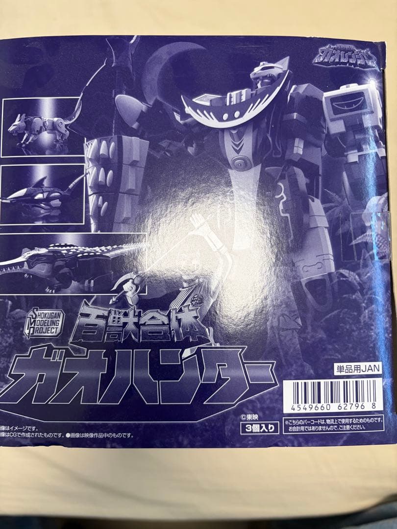 新品未開封　SMP ガオハンター　スーパーミニプラ　プレミアムバンダイ