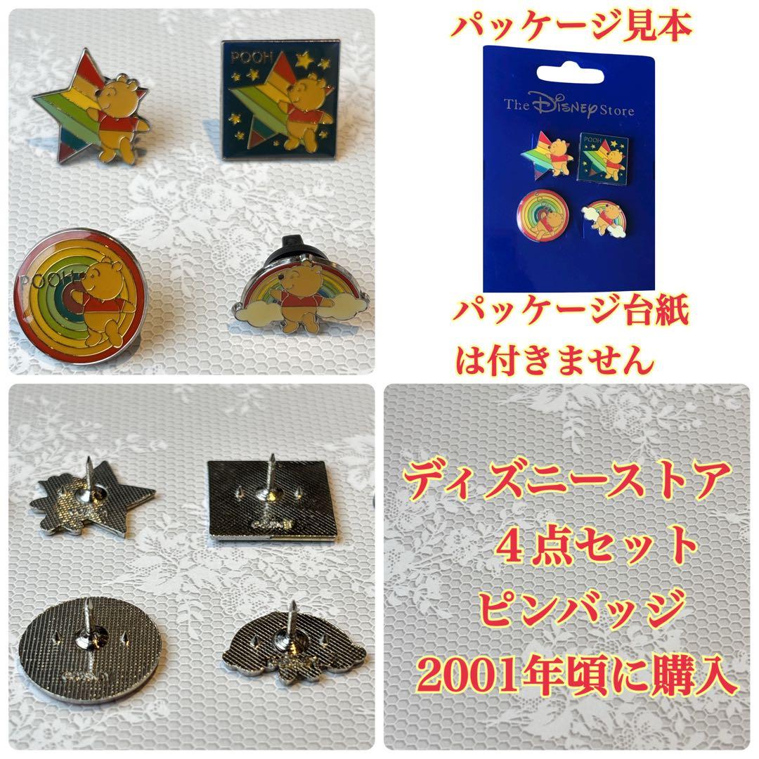 【レアあり】ディズニーランド・ディズニーストア・ピンバッジ21点セット 匿名配送