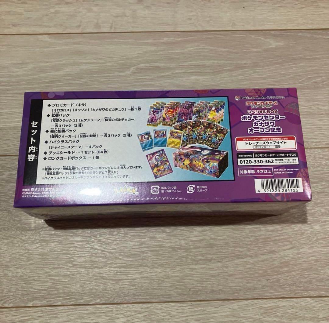 【新品】【未開封】ポケモンセンターカナザワオープン記念　スペシャルBOX