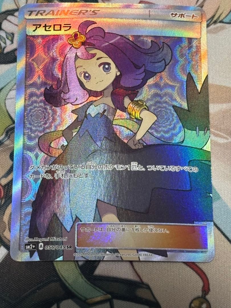 ポケモンカード引退品　アセロラ SR SM2+新たなる試練の向こう056/049