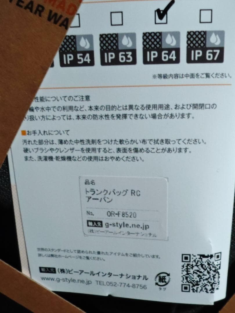 【新品未開封】オルトリーブ トランクバッグ RC アーバン OR-F8520