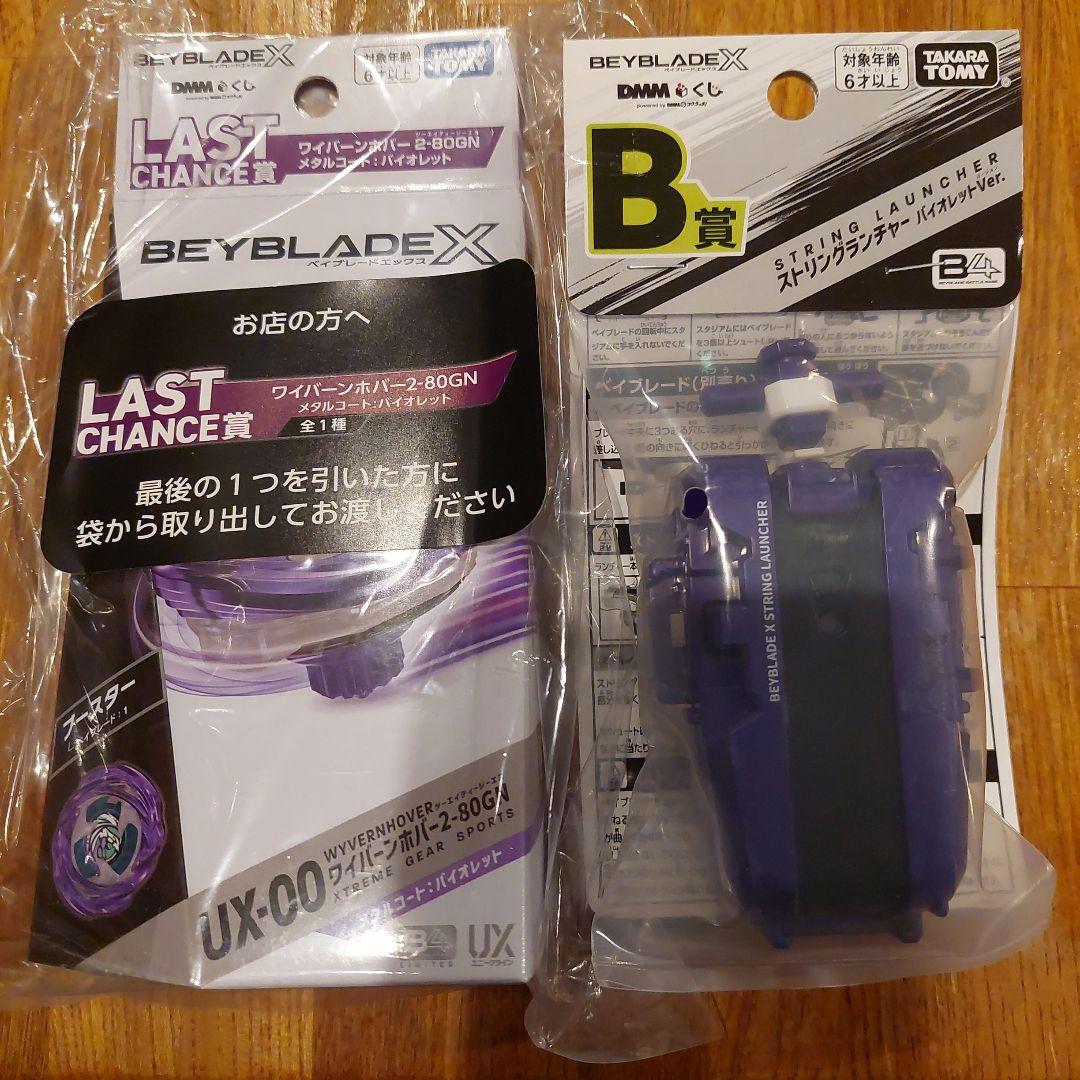 1番くじ　Beyblade X 　ラストワン賞