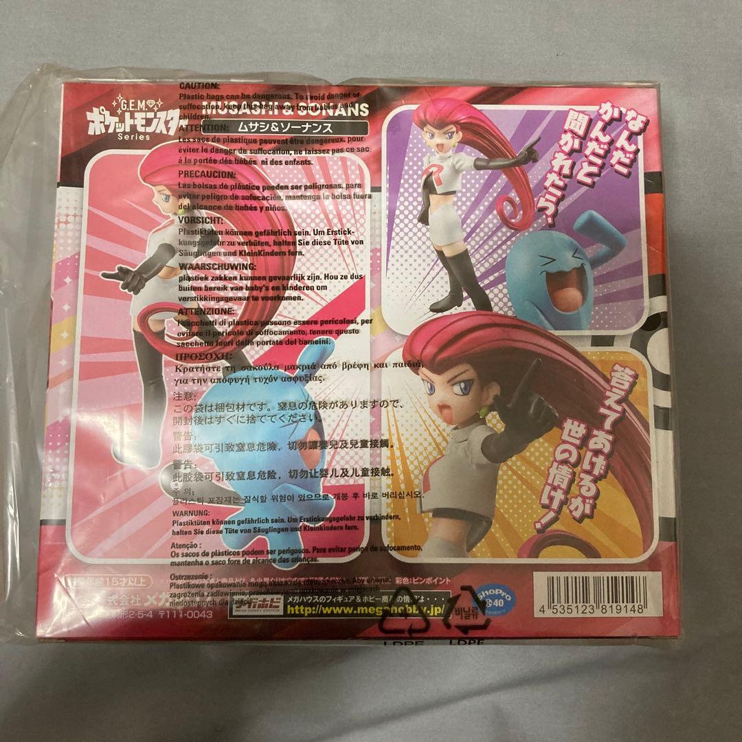 ポケモン G.E.M. ムサシ&ソーナンス