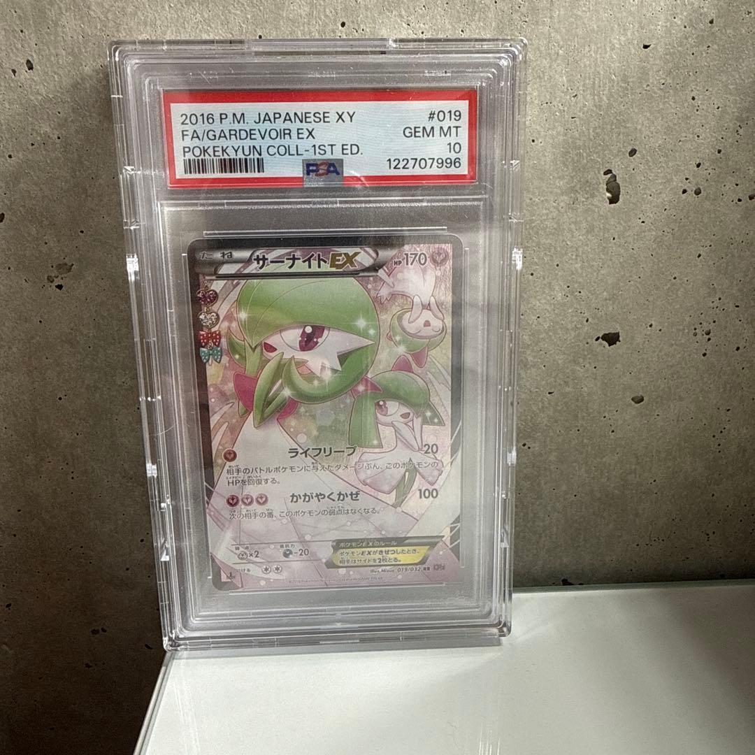 ［限定値下げ］ポケモンカード　サーナイトEX RR PSA10