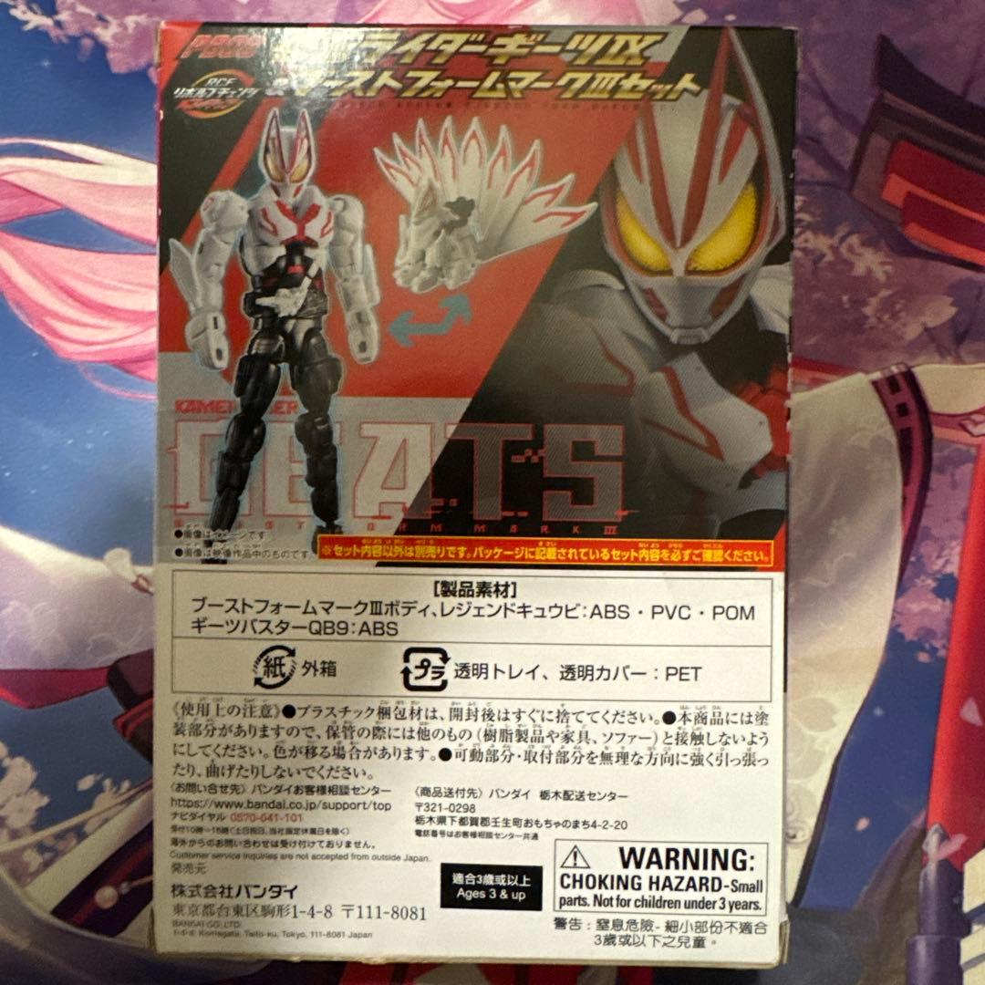 リボルブチェンジフィギュア 仮面ライダーギーツIX&ブーストマークIIIセット