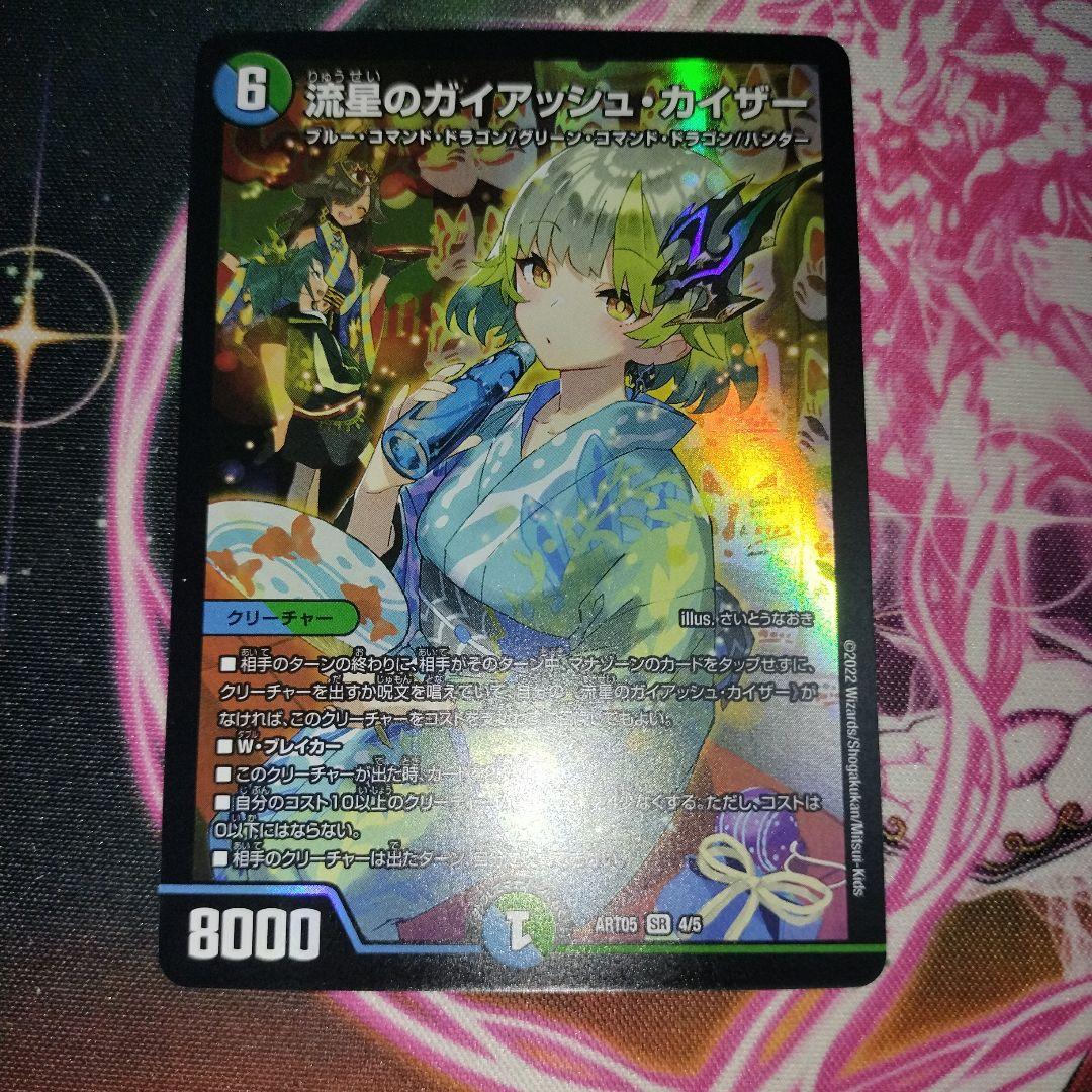 デュエマ　神アート　ガイアッシュカイザー　さいとうなおき　説明欄必読