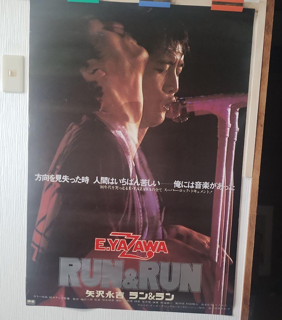 矢沢永吉 映画大型ポスター RUN&RUN ラン＆ラン　E.YAZAWA A1判