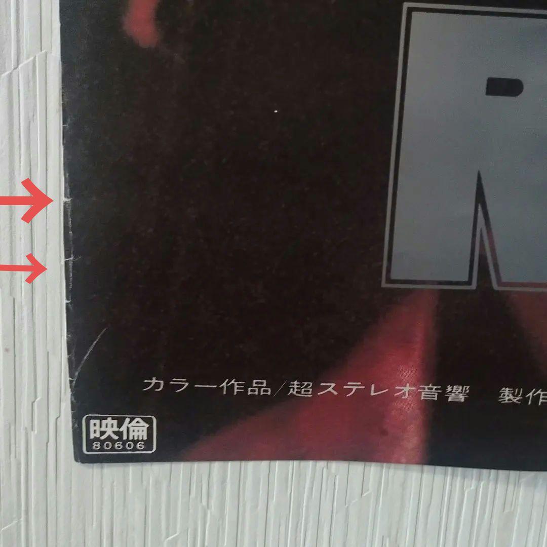 矢沢永吉 映画大型ポスター RUN&RUN ラン＆ラン　E.YAZAWA A1判