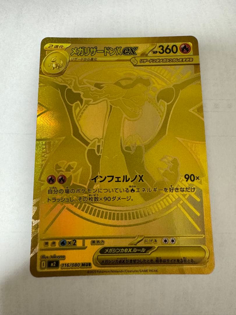 メガリザードンX EX ゴールドカードMURインフェルノX