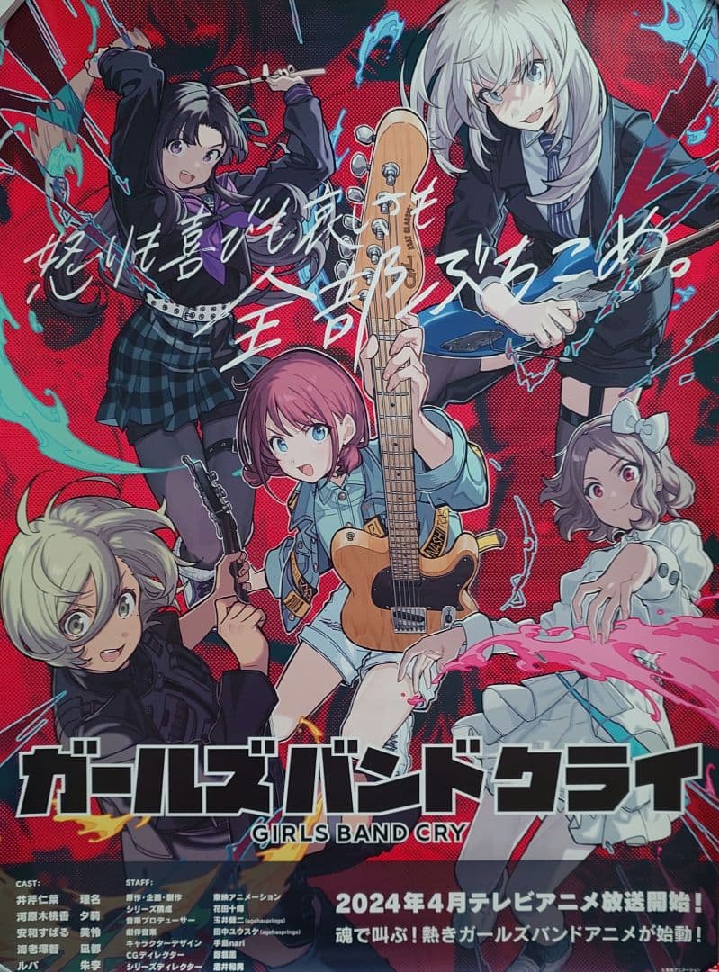 ガールズバンドクライ アニメ放送開始告知ポスター