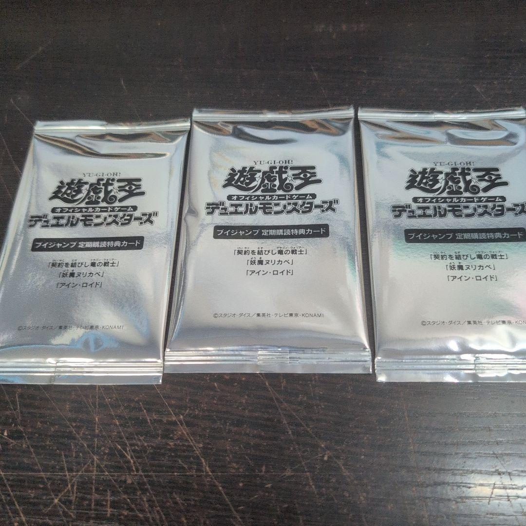 辰*政様 遊戯王 vジャンプ 契約を結びし竜の戦士 妖魔ヌリカベ アイン・ロイド