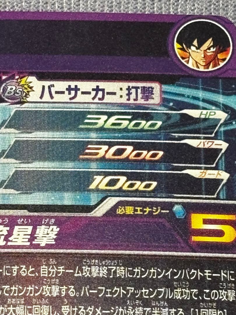 孫悟空 ホロカード BM11-ASEC バイバイ悟空 パラレル